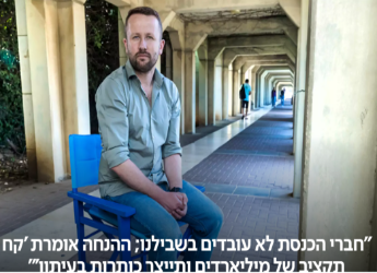 חברי הכנסת לא עובדים בשבילנו; ההנחה אומרת 'קח תקציב של מיליארדים ותייצר כותרות בעיתון'