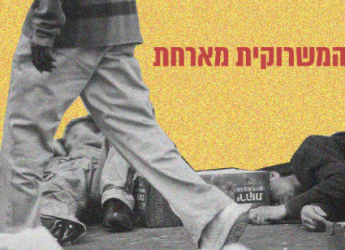 ישראל במקום השני בנתוני העוני. מה עומד מאחוריהם?