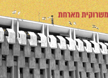 איך נקבעת ריבית בנק ישראל, ומה ההשפעה שלה על האזרחים?