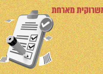 הפרסום החשוב שלא שמעתם עליו: אלה תוכניות הממשלה לשנה הקרובה