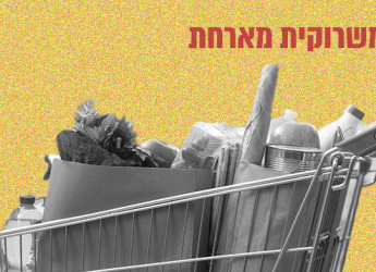 אחרי הזינוק החריג: איך נמדדת הצריכה במדד המחירים לצרכן?