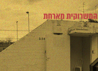 מהו "מצב מיוחד בעורף", ואיך הוא משפיע על האזרחים?