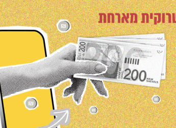 בנק ישראל מתקדם עם הנפקת השקל הדיגיטלי. זה מה שצריך לדעת